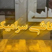 تابلو نئون خطی کاشی و سرامیک