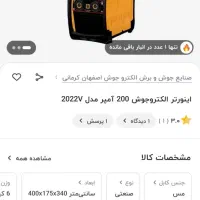 ترانس جوش الکتروجوش