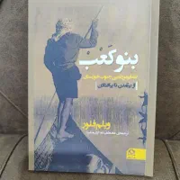 کتاب بنوکعب از فلور هلندی