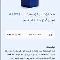 میلی نصب کن طلا بگیر بلوبانک نصب کن پول بگیر