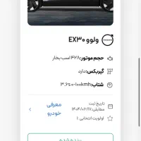 حواله خودرو برقی ولوو EX30|خودرو سواری و وانت|تهران, ایرانشهر|دیوار