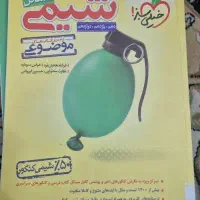 مسائل شیمی