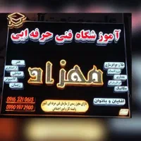 کرایه اتاق آموزشی و خدماتی در مرکز فنی حرفه ای|اجارهٔ کوتاه‌مدت دفتر کار و فضای آموزشی|اهواز, زیتون کارمندی|دیوار