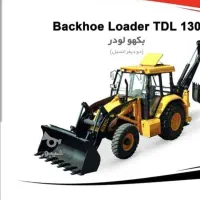 بکهو لودر صفر tdl130 تبریز