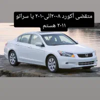 آکورد ۲۰۰۹