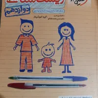 زیست /خیلی سبز/ دوازدهم