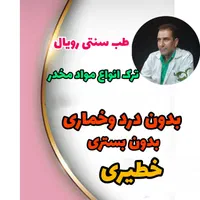 ترک اعتیاد