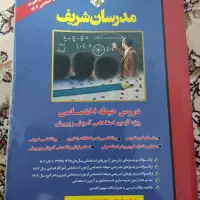 کتاب آزمون استخدامی آموزش و پرورش