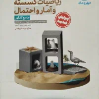 کتاب های کنکور ریاضی|کتاب و مجله آموزشی|قم, هنرستان|دیوار