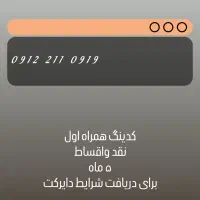 کد ۲۱۱ رند۰۹۱۲ سیمکارت همراه اول