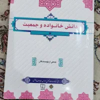 کتاب دانش خانواده و جمعیت