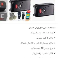 فروش و پخش قفل برقی کاویان