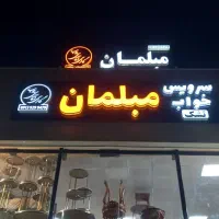 نیرو اقا جوان