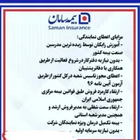 استخدام رسمی بیمه سامان