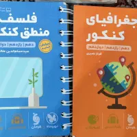 لقمه /جغرافیا ، فلسفه و منطق ، تاریخ انسانی کنکور|کتاب و مجله آموزشی|تهران, سازمان آب|دیوار
