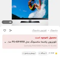 تلویزیون سامسونگ ۴۳ اینچ|تلویزیون و پروژکتور|تهران, جیحون|دیوار