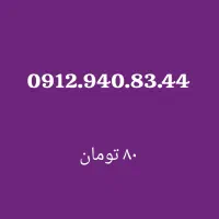 فروش سیمکارت کد نه