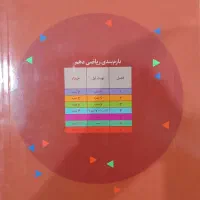 کتاب ریاضی فرمول بیست همراه کتاب امتحان بار|کتاب و مجله آموزشی|لنگرود, |دیوار