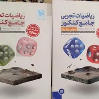 کتاب ریاضیات جامع مهر و ماه (رشته تجربی)