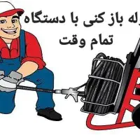 لوله بازکنی فنرزنی با دستگاه تمام وقت تمام نقاط|خدمات پیشه و مهارت|بهارستان, |دیوار