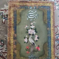نسخه خطی بخط امیر احمد فلسفی