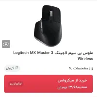 موس لاجیتک مستر Master3|قطعات و لوازم جانبی رایانه|کرج, فاز ۴ مهرشهر|دیوار