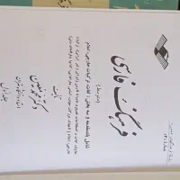 کتاب فرهنگ فارسی|کتاب و مجله آموزشی|شیراز, شهرک بهار|دیوار