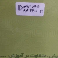 پگ آموزشی پرش رشته ریاضی سال دهم و یازدهم