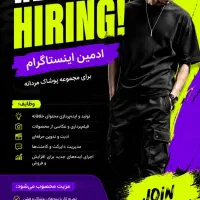 استخدام ادمین حرفه ای