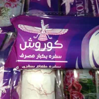 سفره یک بار مصرف کیسه زباله|ظروف نگهدارنده، پلاستیکی، یکبارمصرف|بندرعباس, |دیوار