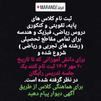 ثبت نام کلاس های پایه، تقویتی و کنکوری