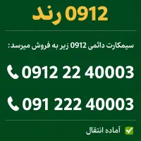 09122240003 بینظیر خاص