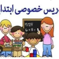 تدریس دروس ابتدایی|خدمات آموزشی|نورآباد, |دیوار