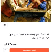 تابلو فرش چله ابریشم