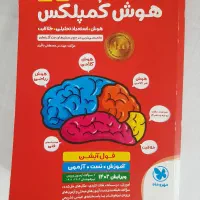 هوش کمپلکس پنجم و ششم