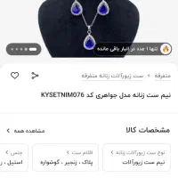 ست کامل بدلیجات ژوپینگ|بدلیجات|ری, هاشم‌آباد|دیوار