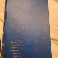 دیوان حافظ با مقدمه علی دشتی|کتاب و مجله ادبی|تهران, شهید اسدی|دیوار