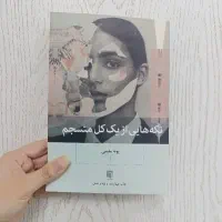 کتاب تکه هایی از یک کل منسجم/زبان بدن/چیرگی/چگونه