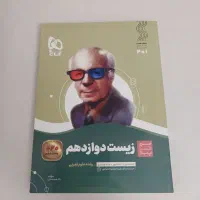کتاب کمک اموزشی تجربی پایه۱۲