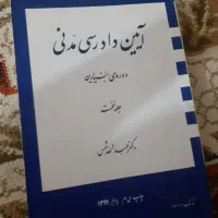 کتاب های حقوق|کتاب و مجله آموزشی|شیروان (خراسان), |دیوار