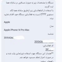 ریجستری تضمینی آیفون 14 نرمال / 14 پرو / 14 پرومکس|موبایل|مشهد, هفت تیر (حافظ)|دیوار