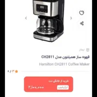 کتری چای ساز مارک مایر وکتری قهوه ساز همیلتون|سماور، چای‌ساز، قهوه‌ساز|پاکدشت, پاکدشت (مامازند)|دیوار