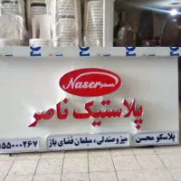 نصاب تابلودرشهرری وتهران