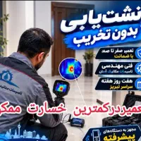 کل قم صفرتا صد تضمینی نشت یابی نشت یاب لوله کشی