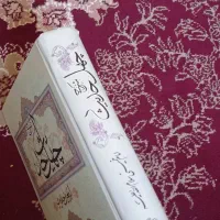 چهل حدیث و معراج السعاده