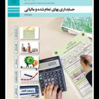تدریس کتب حسابداری هنرستان|خدمات آموزشی|اردبیل, |دیوار