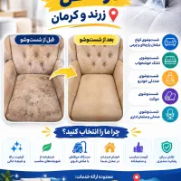 مبل شویی در محل