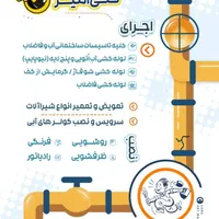 تاسیسات فنی ساختمان امیر