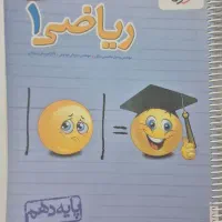 کتاب تست ریاضی دهم خیلی سبز