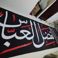 دیوارنویسی،پارچه نویسی،دیوار نویسی،خطاطی،خوشنویسی|خدمات پیشه و مهارت|تهران, جیحون|دیوار